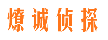 札达市私家侦探